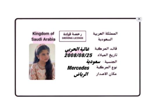 صورة رخصة أطفال بناتي